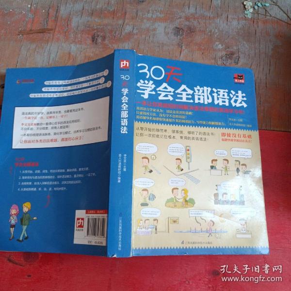 30天学会全部语法