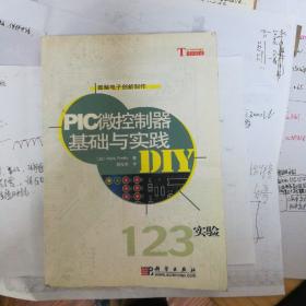 PIC微控制器基础与实践DIY