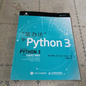 笨办法学Python 3