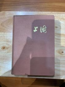 上海日记本（全新未写画）压花工艺