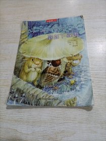 兒童時(shí)代叢書 一個(gè)，兩個(gè)，三個(gè)… 蘑菇下躲雨