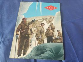 1964年《中国银幕 第4期》平装全1册，8开本，此期季为季刊，用中、英、法、西班牙四种文字刊印，我书摊所售此册为较少见的中文版，北京中国银幕社刊行，私藏无写划印章水迹，外观如图实物拍照，此册书内有一些《霓虹灯下的哨兵》和《红岩》的电影剧照；有于蓝的彩色剧照，夹带赠送的4页大幅影星海报如图所示，还夹带当时的征订启示页3张如图所示。