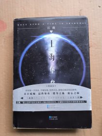 上海堡垒