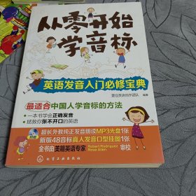 从零开始学音标