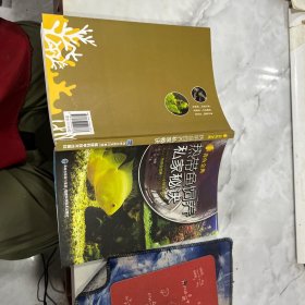 养鱼金典：热带鱼饲养私家秘诀