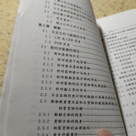 航运实务丛谈 第七册 程租合约（一版一印 无字无章）【签赠本】