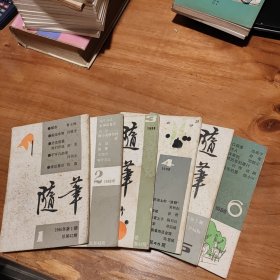 个人藏书:随笔杂志1986年1-6期，品如图。