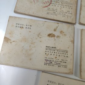 连环画:大后方(1一5)