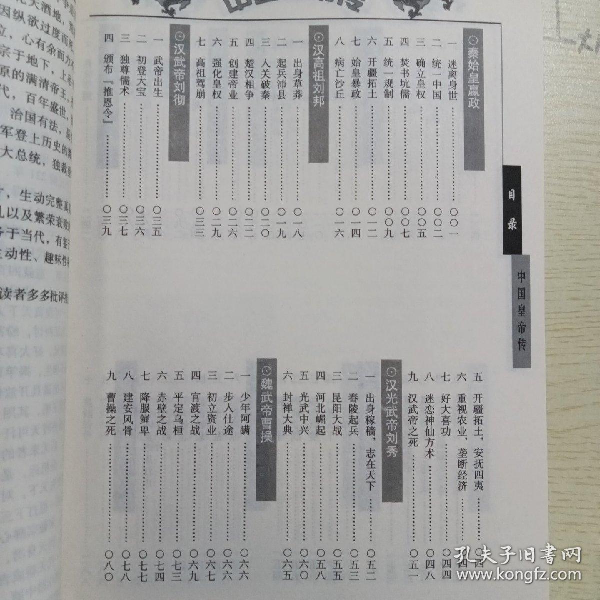 中国皇帝传上下册