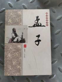 双色版国文珍品文库：孟子