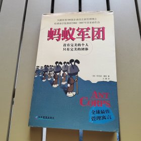 蚂蚁军团：没有完美的个人 只有完美的团体