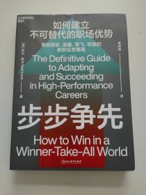 步步争先 书后角一点磨损！