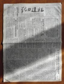 1951年6月27日福建日报4版 庆祝中国共产党成立30周年