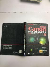 EF/EF-SLENS Canon 数码单反镜头品鉴指南