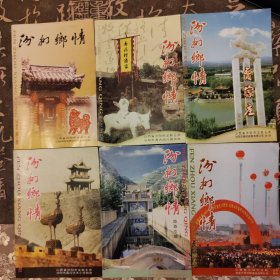 汾州乡情，2006年第1～6期全套。