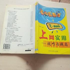 上網(wǎng)實(shí)用:技巧與提高