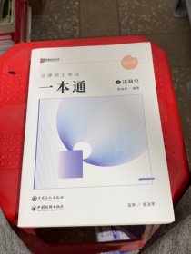 2023众合法硕马峰考研法律硕士联考一本通法理学宪法学课配资料