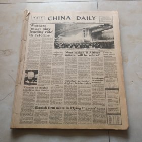 中国日报合订本1985年5月