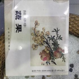 中国美术学院中国画系名家教学示范作品精选.蔬果（12张全）