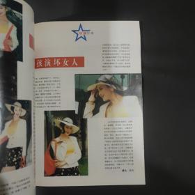 星河影视1997年4月号