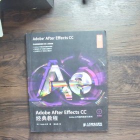 Adobe After Effects CC经典教程