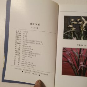 朝梦夕至 《作者签名恵赠》