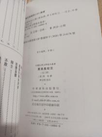 贾岛集校注（中国古典文学基本丛书·全2册·平装·繁体竖排）