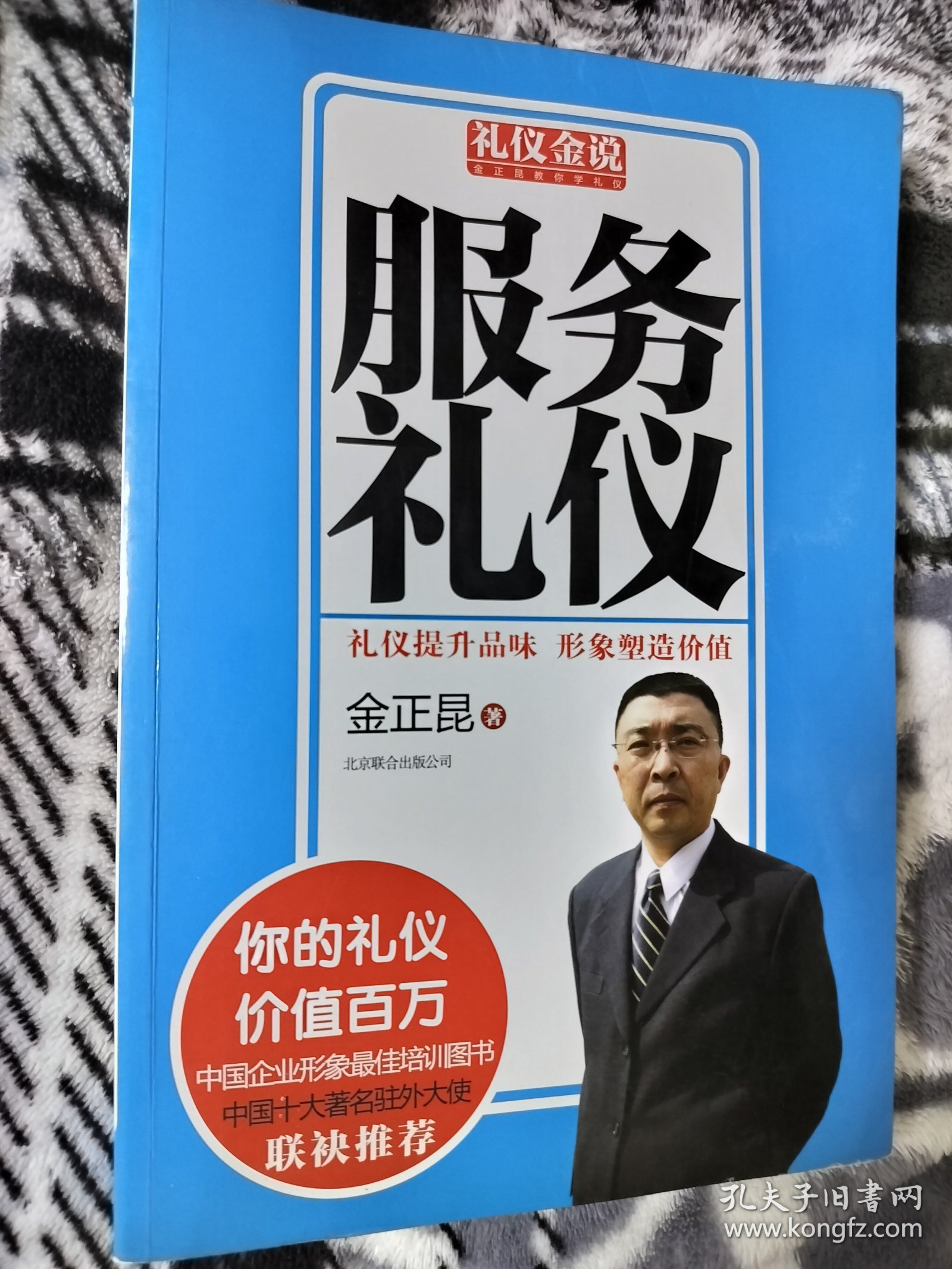 礼仪金说：服务礼仪