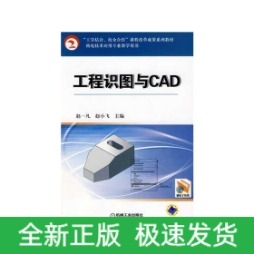 工程识图与CAD