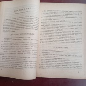 1962一1963年农业科学研究资料汇编<油莱>