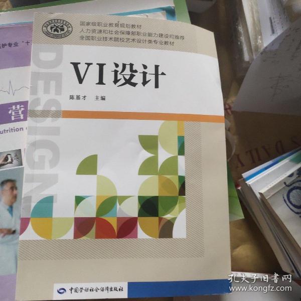 VI设计/全国职业技术院校艺术设计类专业教材