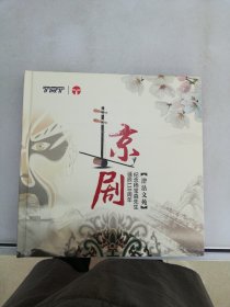 纪念杨宝森先生诞辰110周年 地铁套票【共4张卡片】