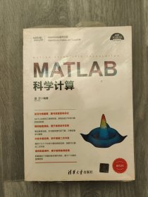 MATLAB科学计算