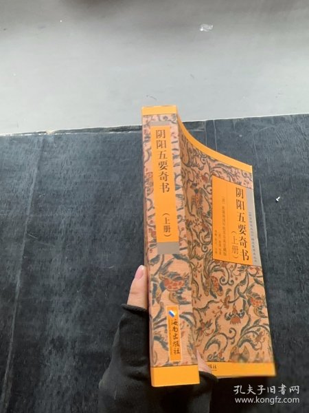 阴阳五要奇书