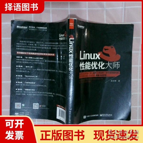 Linux性能优化大师