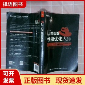 Linux性能优化大师