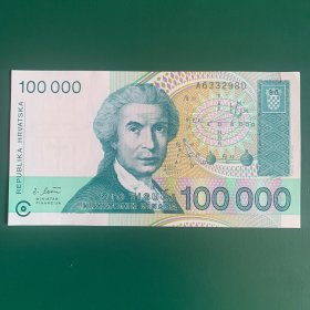 克罗地亚1993年100000面额纸币