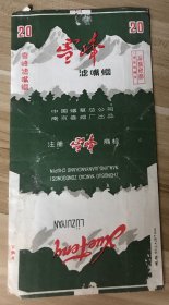 烟标软标拆包装-雪峰（江苏南京）直84