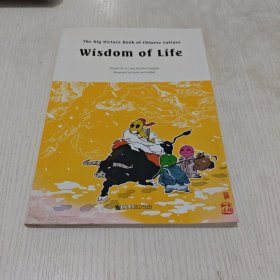 The big picture book of Chinese culture. Wisdom of life