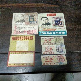 江南汽车公司月票1957.年1958年1968年