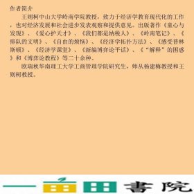 图解微观经济学欧瑞秋王则柯中国人民大学出9787300063973