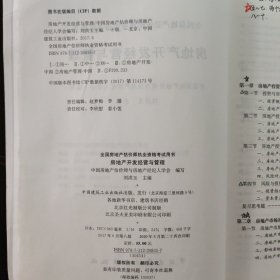 2017房地产估价师教材房地产开发经营与管理