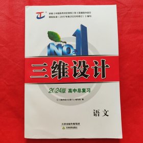 三维设计 新课程·高中语文总复习