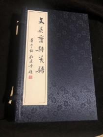 文美斋诗笺谱（单页版）