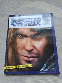 电子竞技 2011年1月（上）总第113期