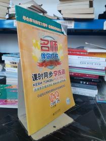 课时同步学练测.历史.七年级.上册