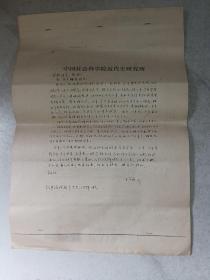 文史资料：著名历史学家王学庄致刘望龄信札附相关资料