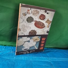 家常食譜(主要內(nèi)容:鹽菜扣肉，虎皮肘子，玻璃肘子，粉蒸肉，紅燒肉，酸辣紅燒羊肉，紅燒豬腳，紅燒豬大腸，混雜燴，紅燒獅子頭，珍珠肉丸，清蒸肉餅，東坡肉，香辣肉泥面包豬肝，溜腰花粉炒牛肉絲苦瓜釀肉紅燒魚，糖醋魚，干炸整魚，黃燜鮮魚，清蒸魚，蒸燒魚，蒸腌魚，清蒸甲魚，紅燒甲魚，紅燒鱔片清蒸整雞，三元整雞，清燉雞塊，東安雞，麻辣仔雞，酸辣雞丁紅燒狗肉白肉片乳汁肉干燒魚塊?糖醋涼拌黃瓜，三鮮冬瓜盅糖肉包子，
