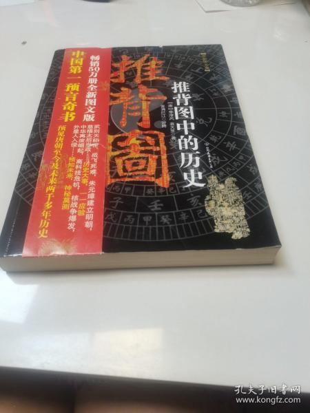 推背图中的历史