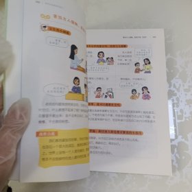 漫画社交情商书